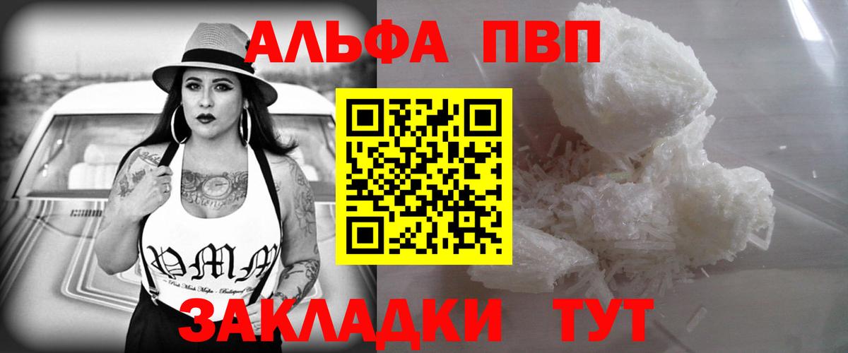 Alpha-PVP мука  Альфа ПВП  Рассказово  A PVP СК КРИС  Вход с VPN 