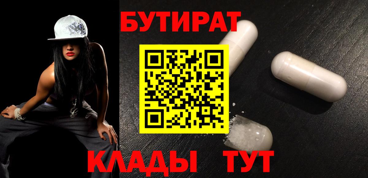 БУТИРАТ вода Рассказово