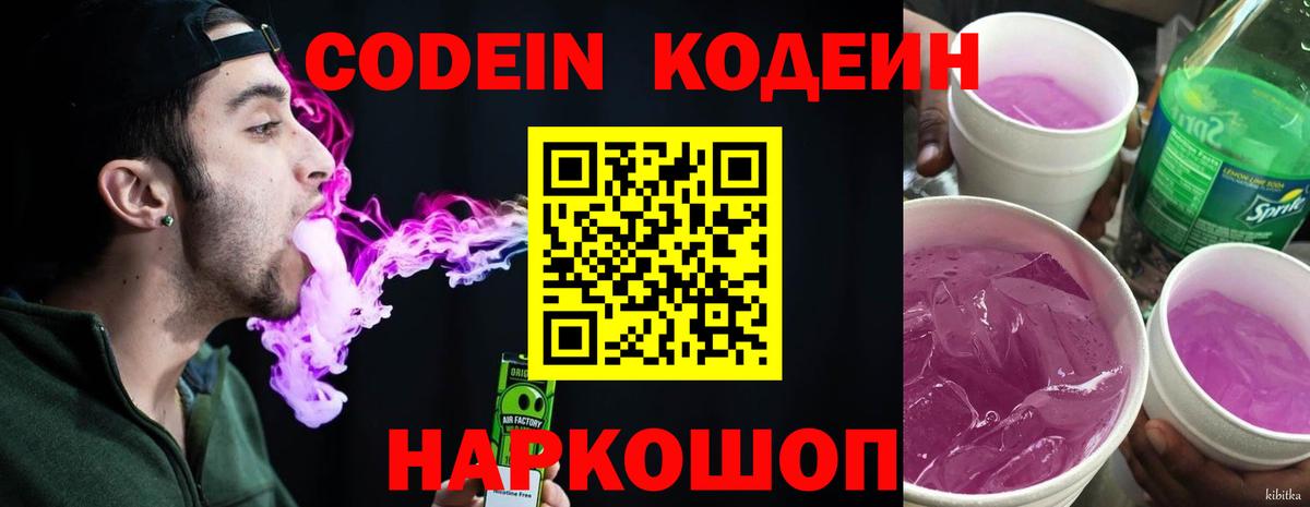 Codein Purple Drank  Вход с VPN  Рассказово  Кодеин Purple Drank 