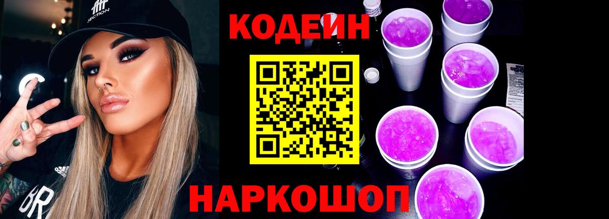Кодеиновый сироп Lean напиток Lean (лин) Рассказово