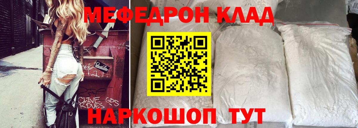 МЕФ кристаллы Рассказово